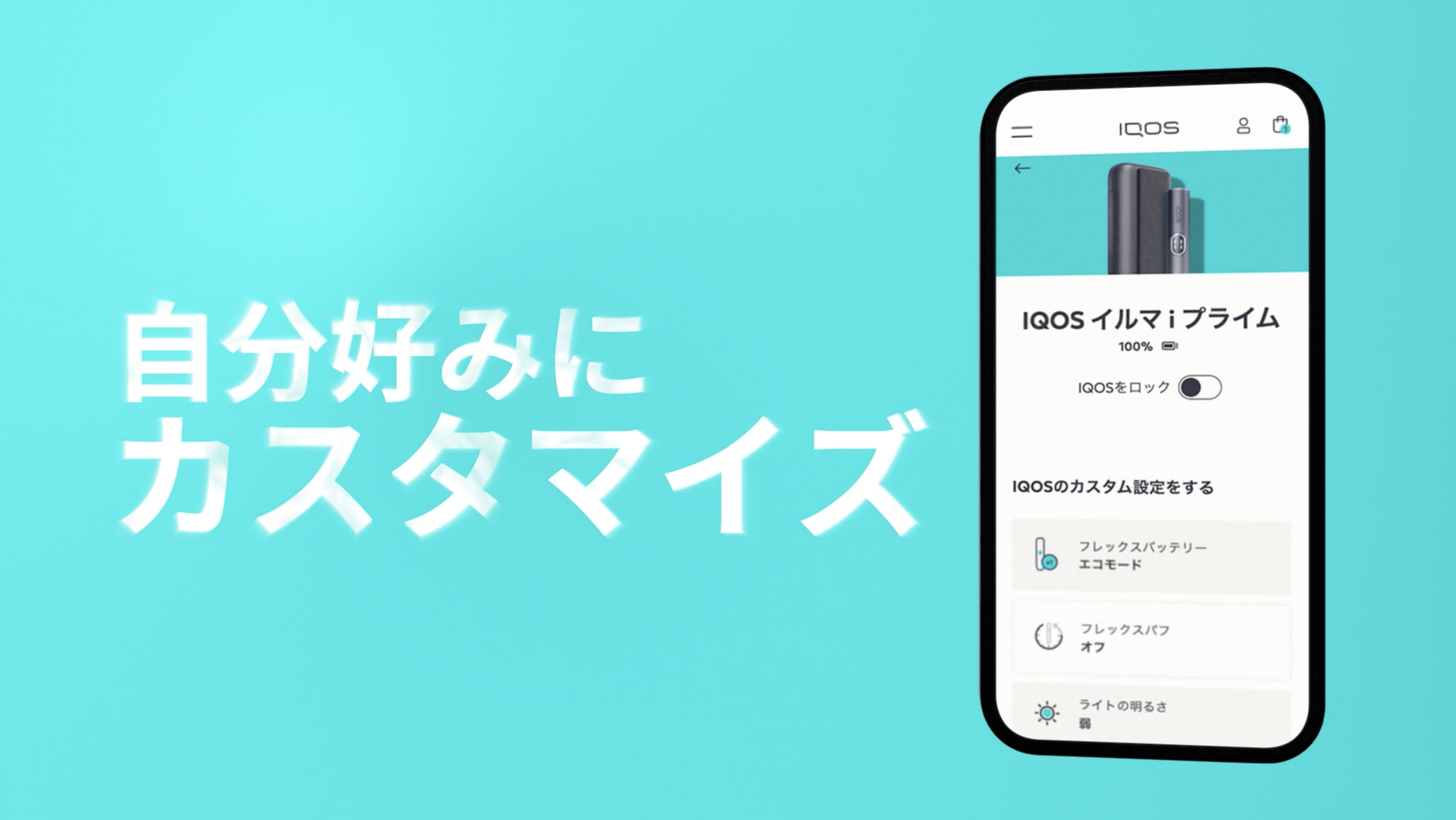 IQOS アプリでファームウェアの更新と各種設定をする | IQOS（アイコス